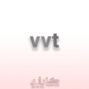 آرم عقب جک نوشته VVT - نشان فابریک و باکیفیت برای خودرو