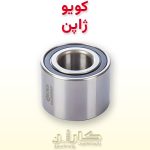 بلبرينگ چرخ عقب ليفان۵٢٠ کویو ژاپن