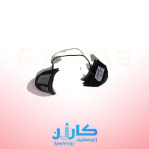 کلید فرمان (استوک) MVM 550 | خرید کلیدهای کنترلی روی فرمان ام وی ام 550