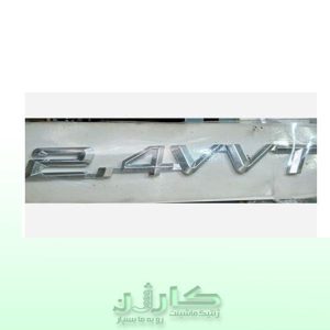 خرید آرم عقب لیفان 820 نوشته 2.4VVT - کیفیت فابریک و ثبات رنگ | کارژن